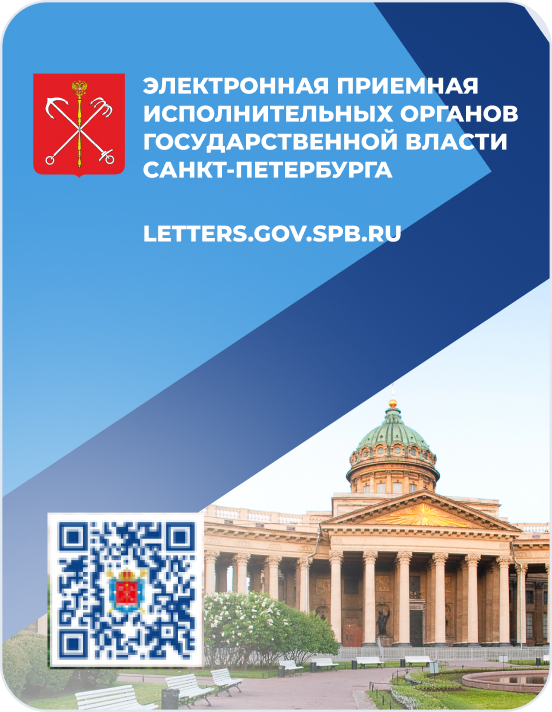 Электронная приемная