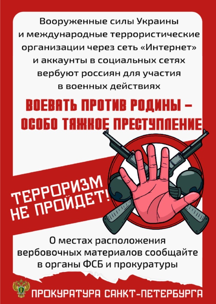 Нет террору!
